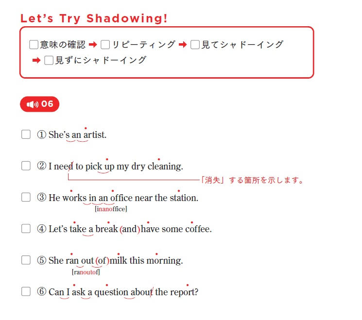 はじめてのシャドーイング