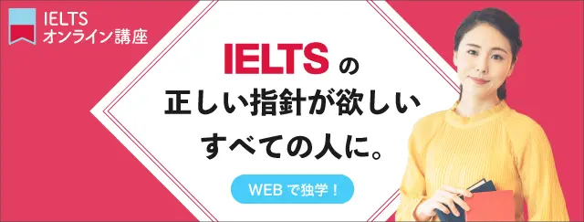 KumikoのIELTSオンライン講座