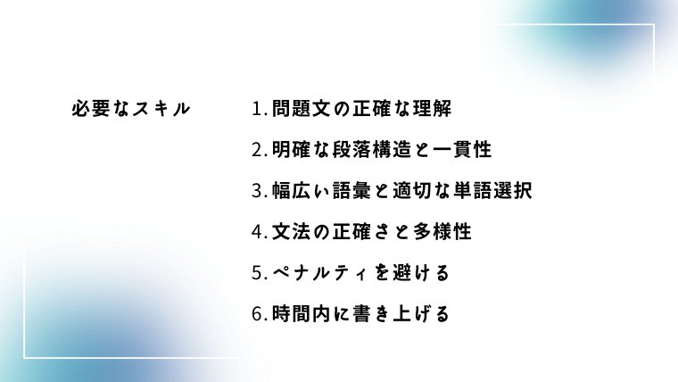 ライティング必要なスキル