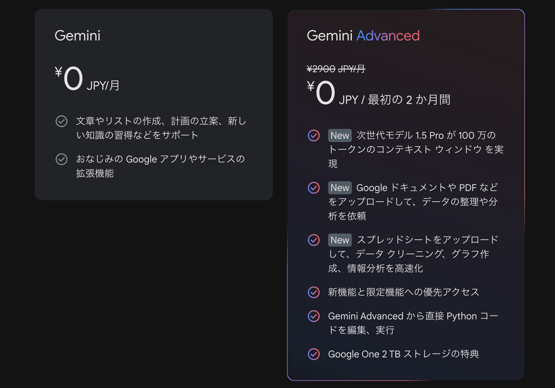 gemini有料プラン