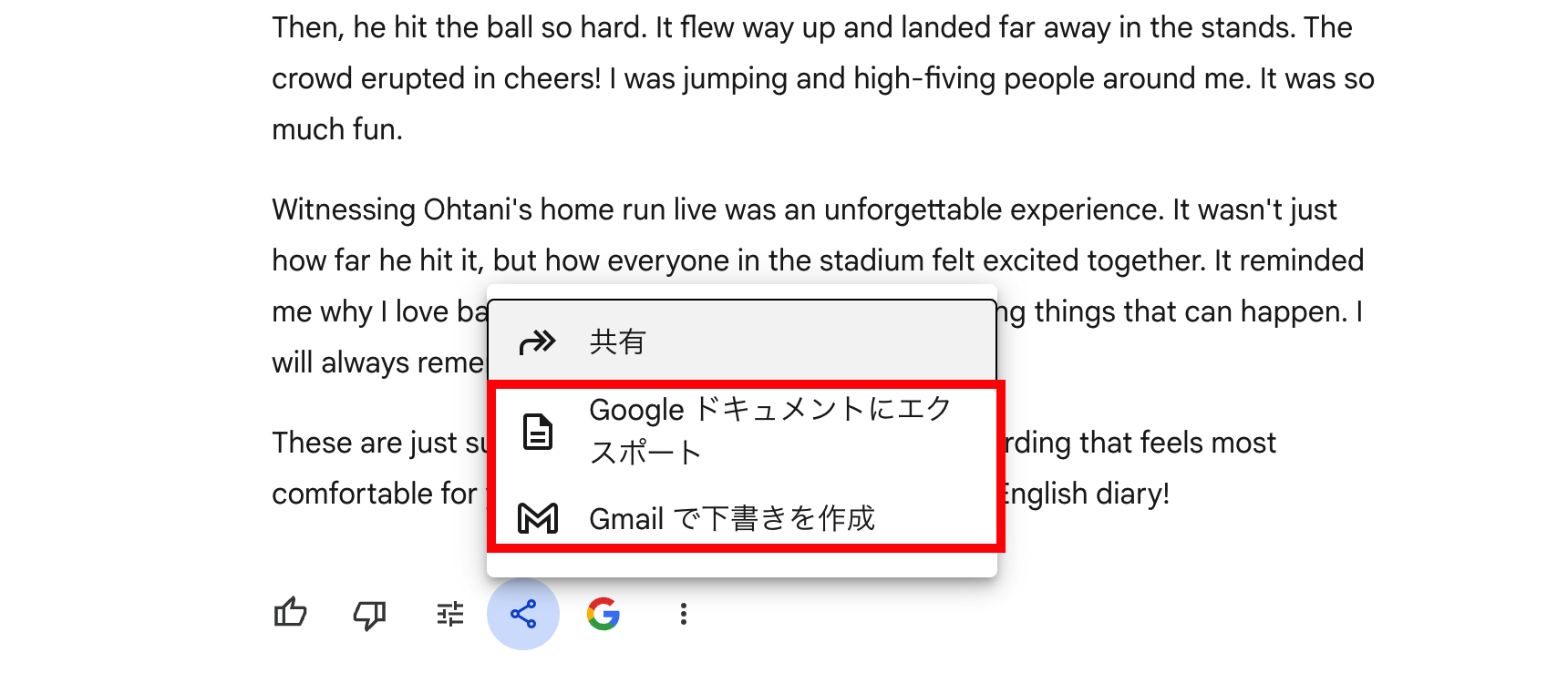 geminiとGoogleの連携