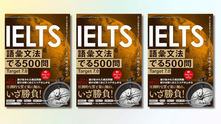 IELTS語彙文法でる500問｜IELTSの基礎固めはこの一冊！｜Kumikoの英語道