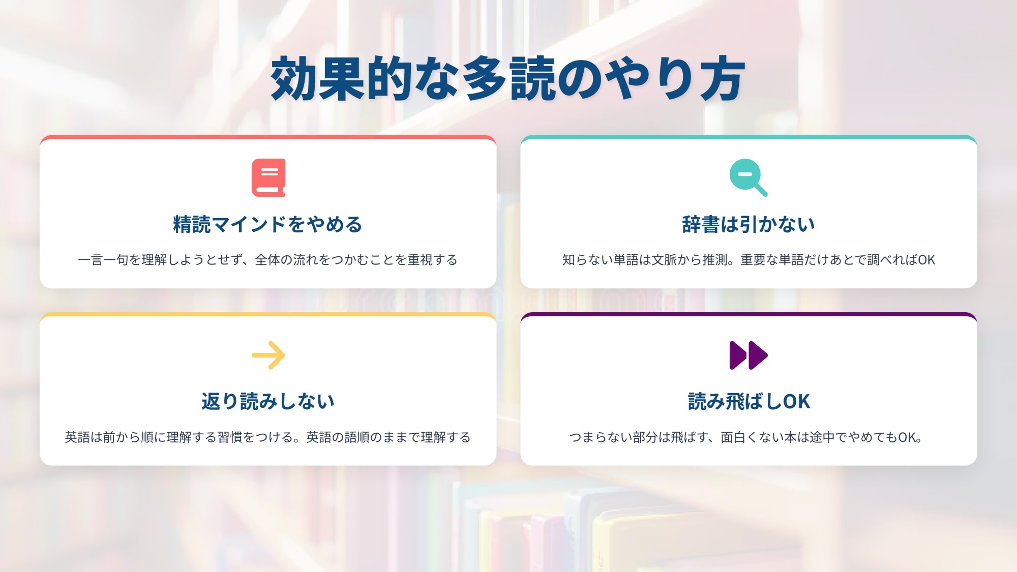 多読のやり方