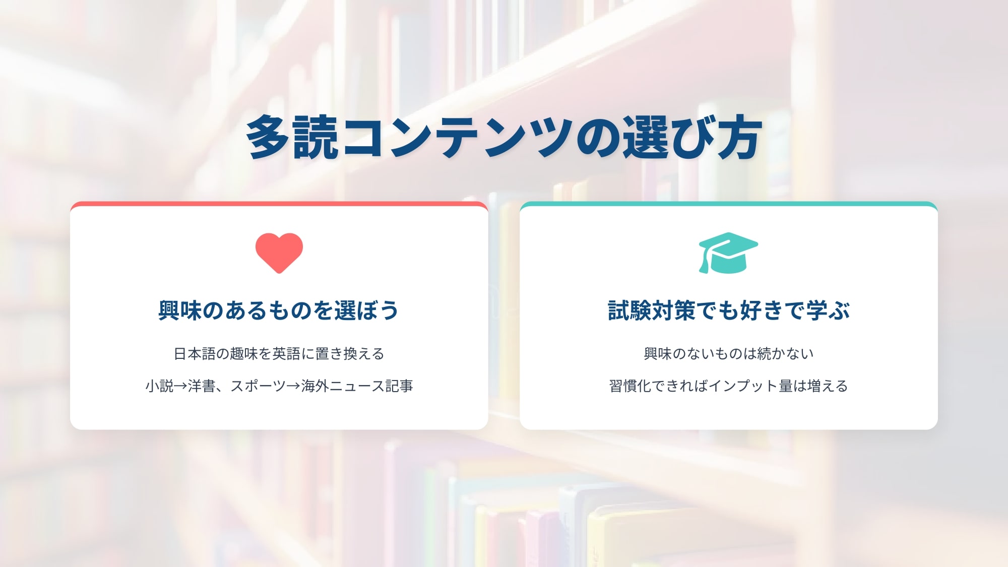 多読コンテンツの選び方