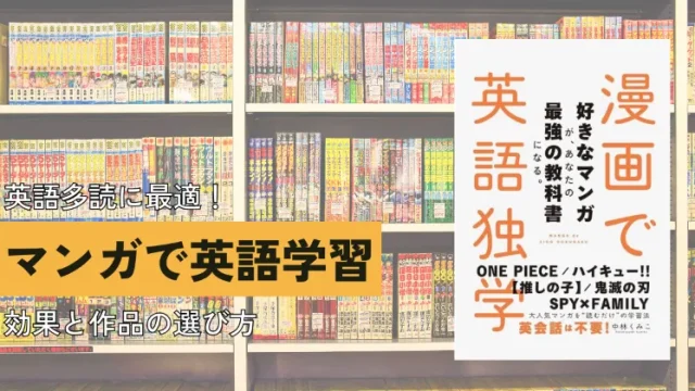 漫画で英語独学
