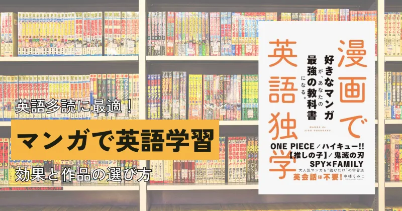 漫画で英語独学