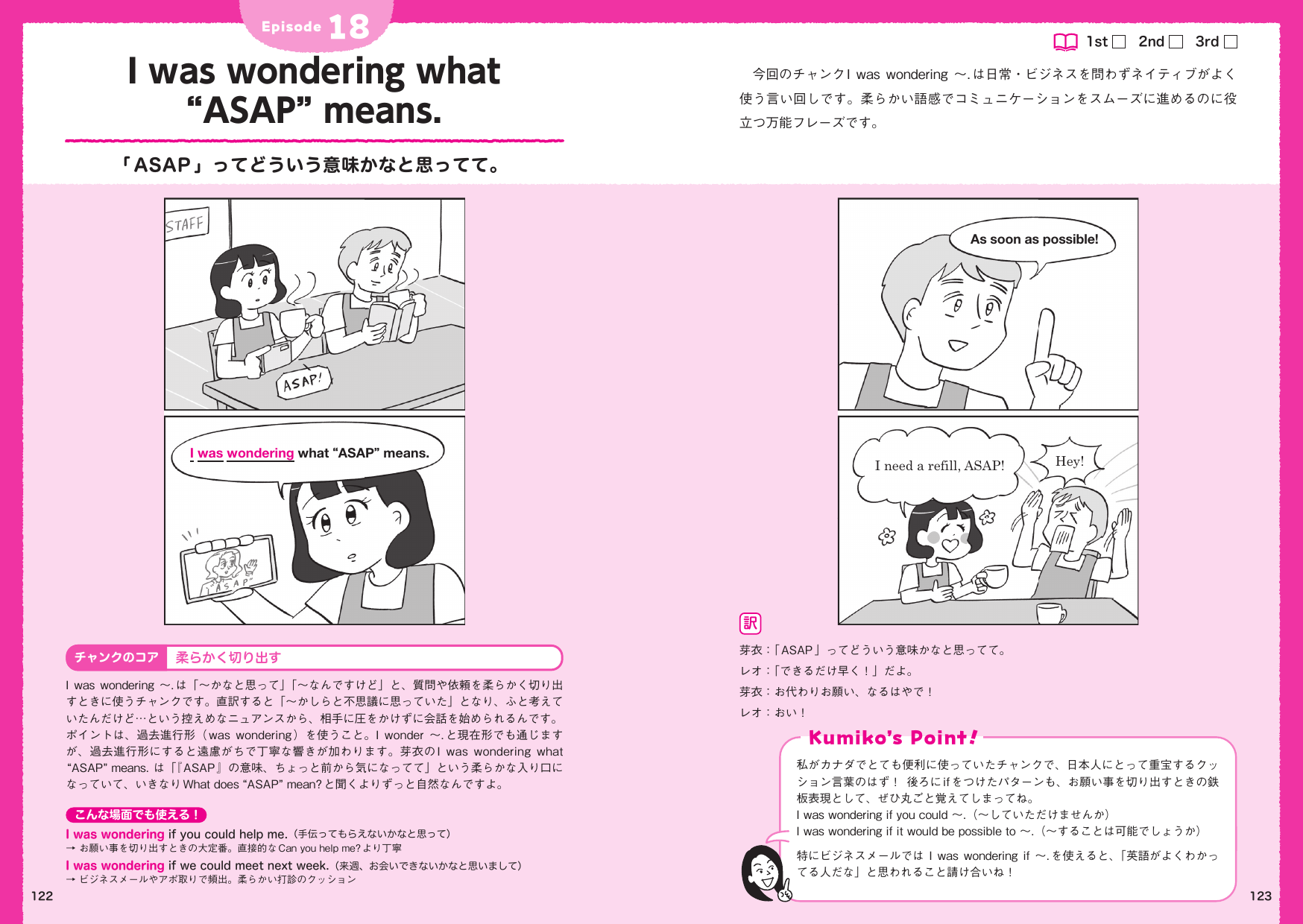 『はじめてのチャンク英会話』122〜123ページ：I was wondering ... の漫画と解説
